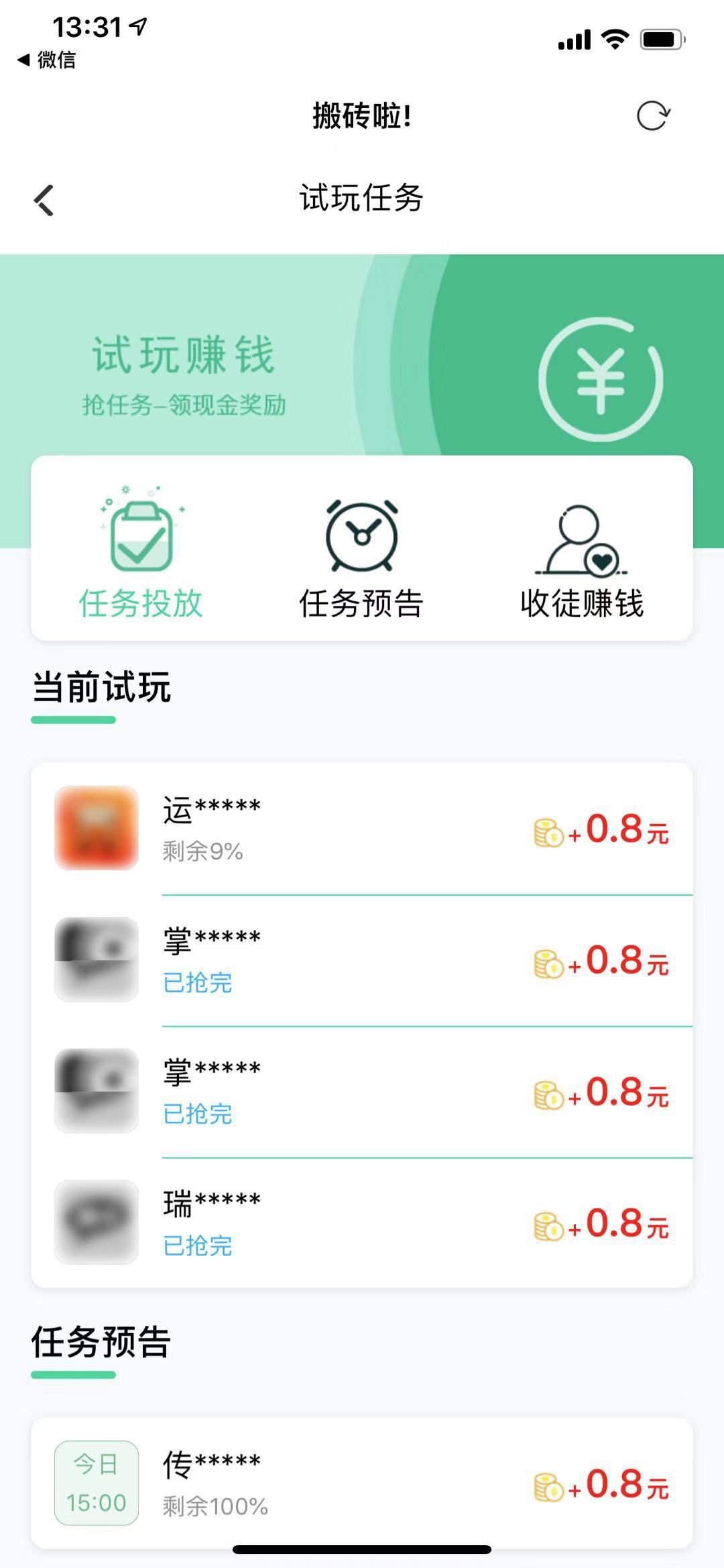 搬砖啦app