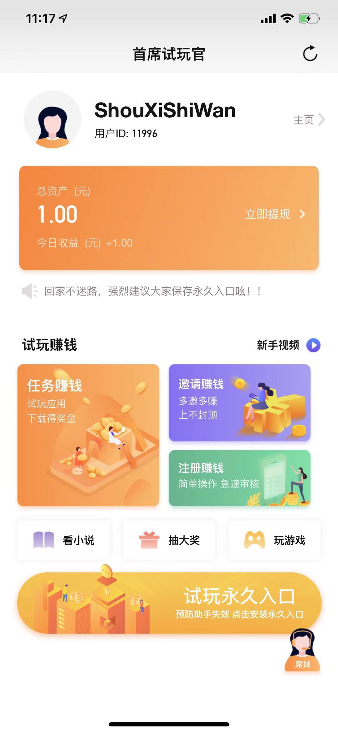 首席试玩官ios