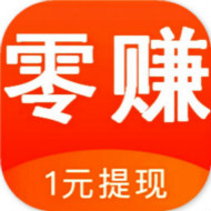 零赚app