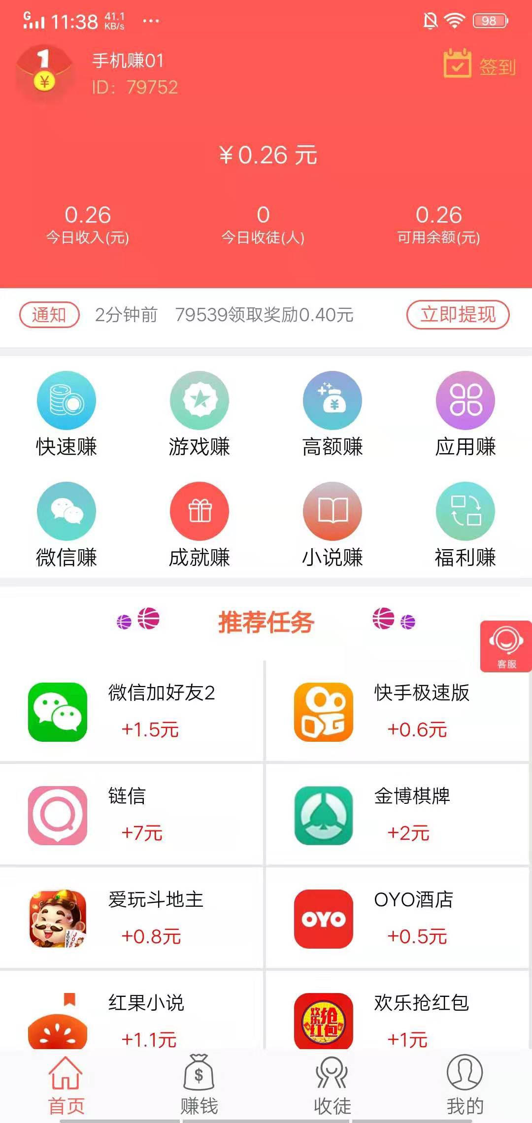 零赚app