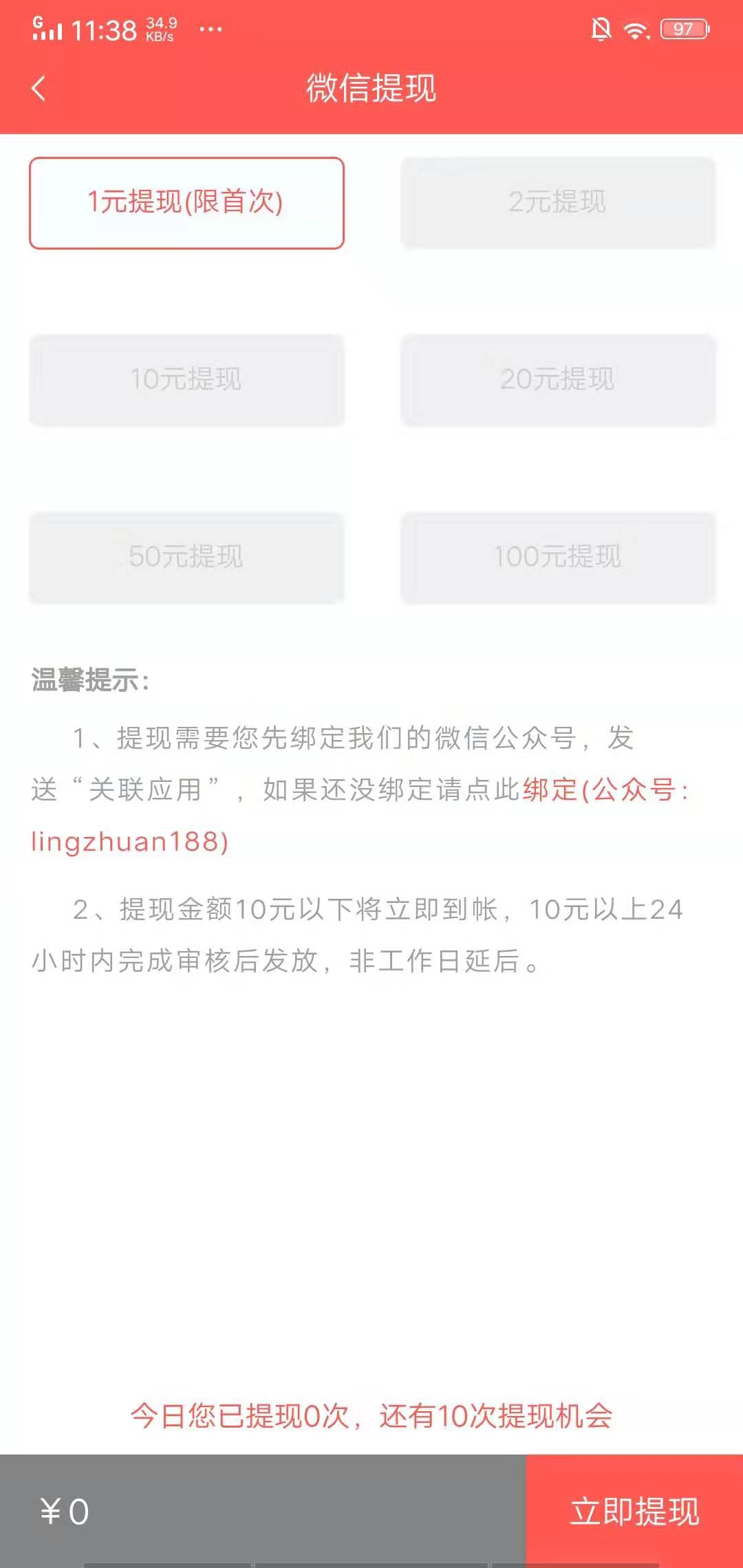 零赚app