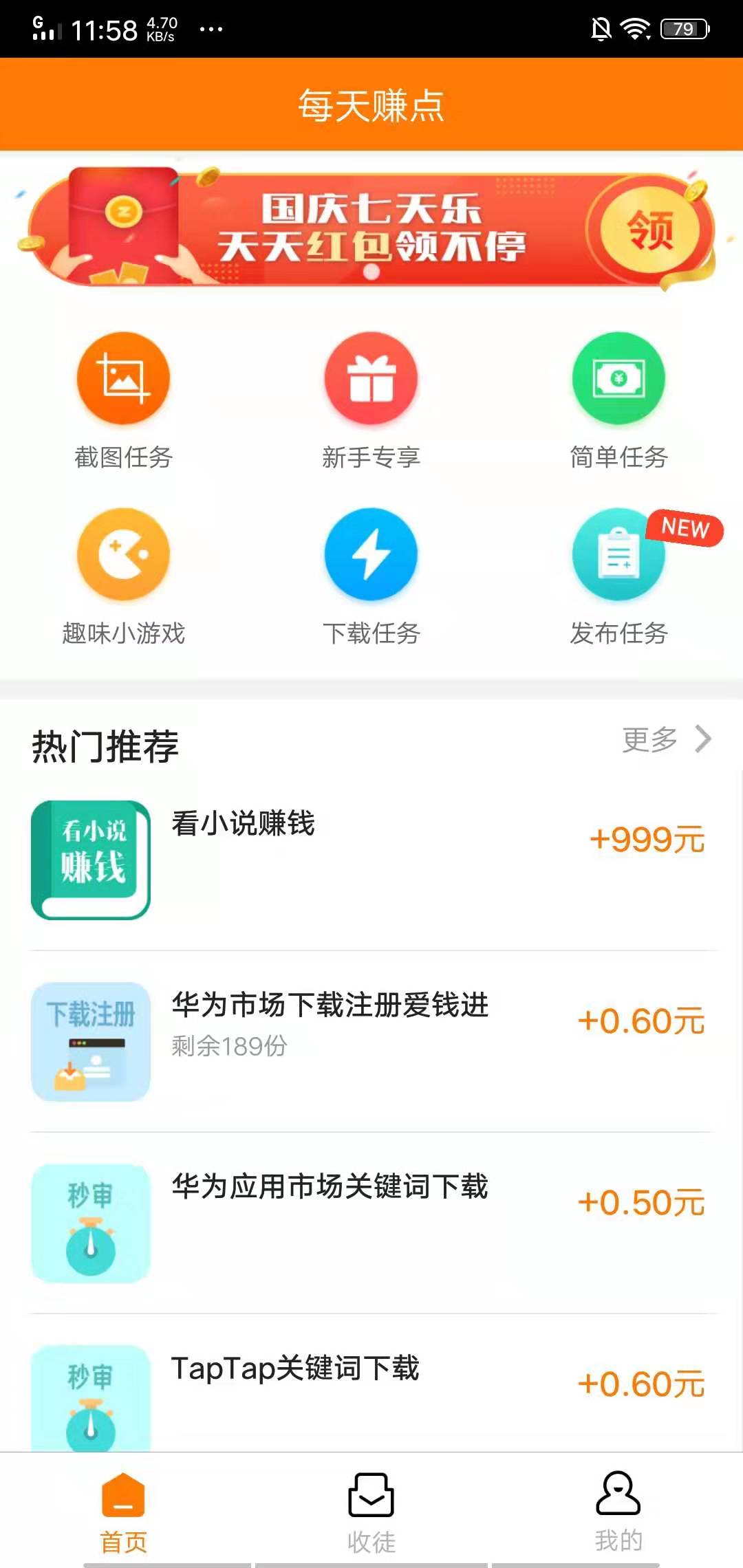 每天赚点app