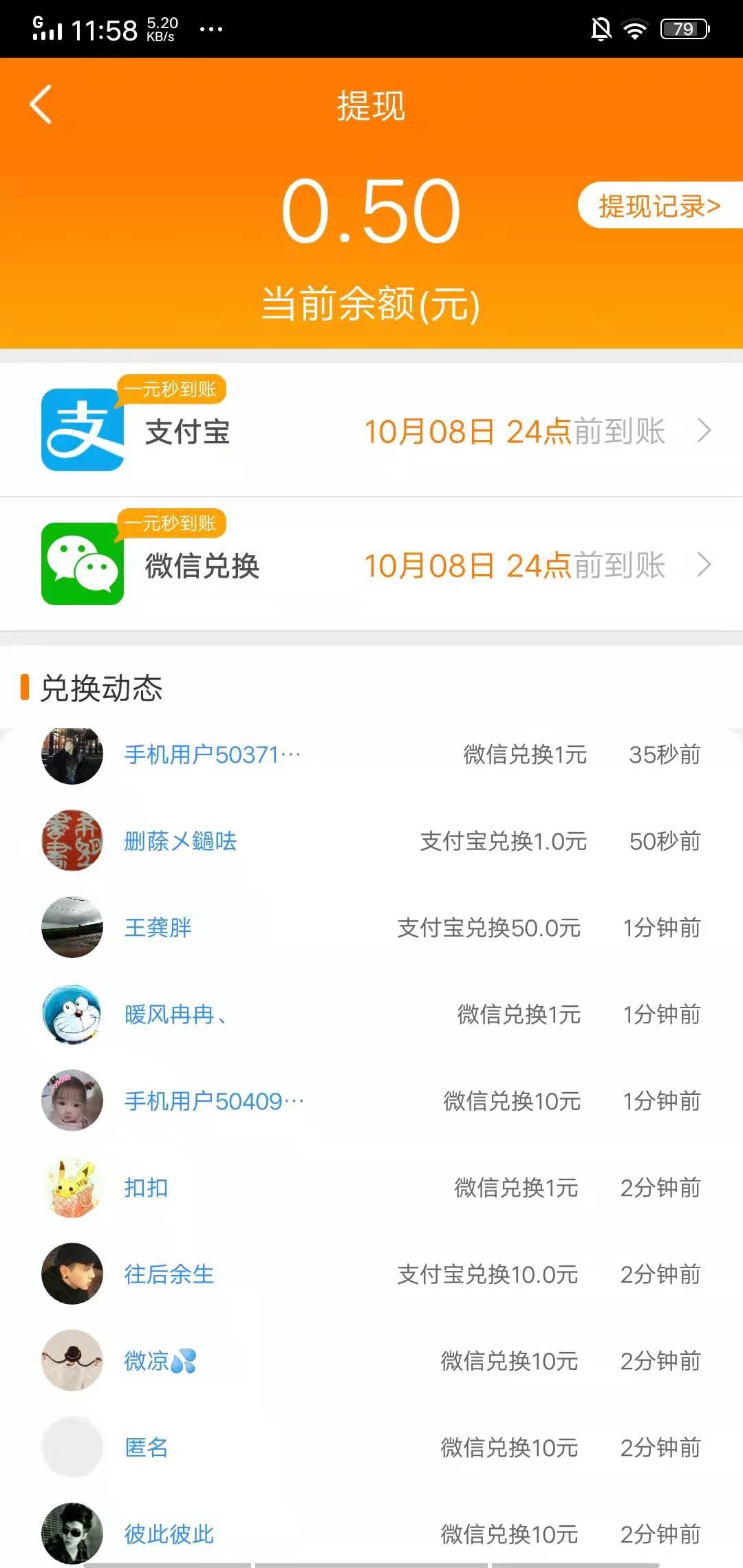 每天赚点app