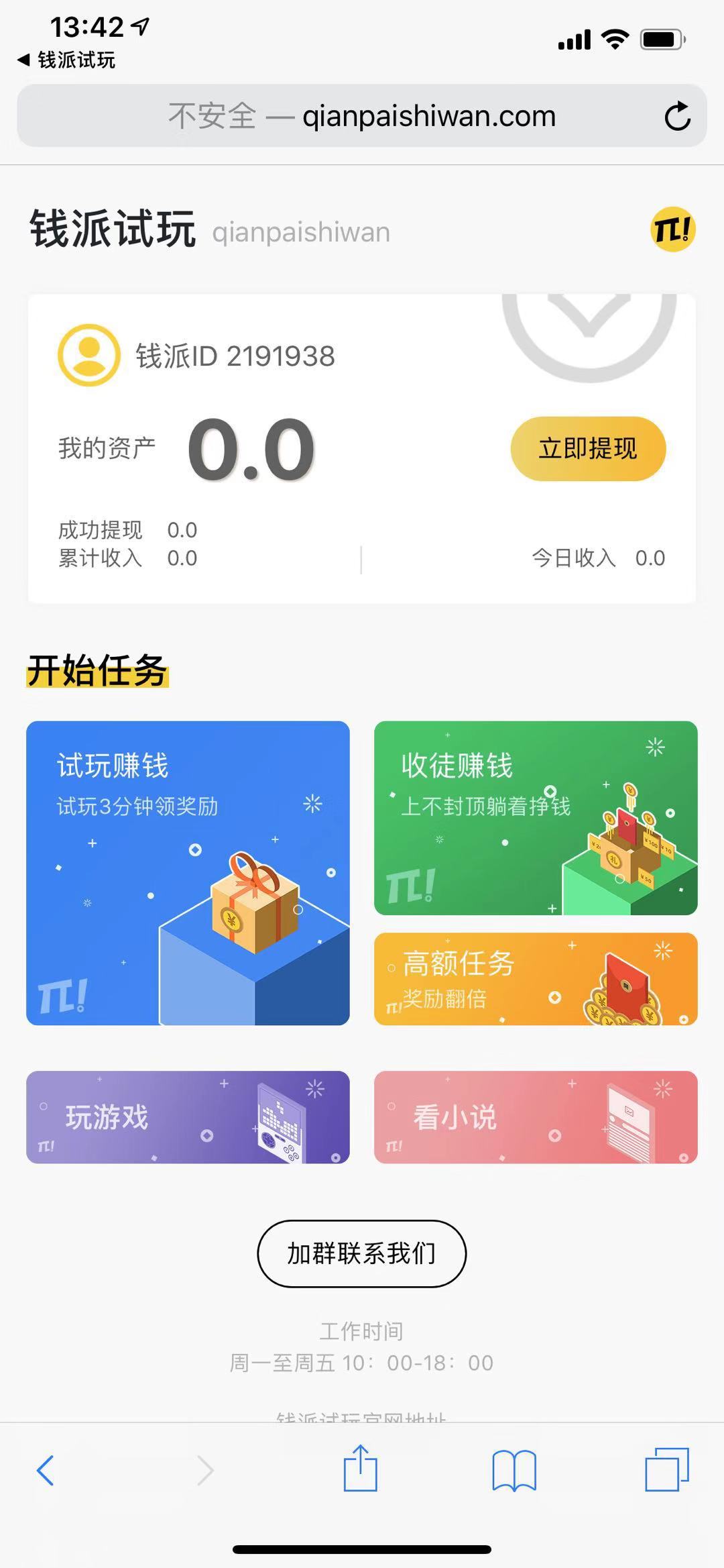 钱派试玩ios