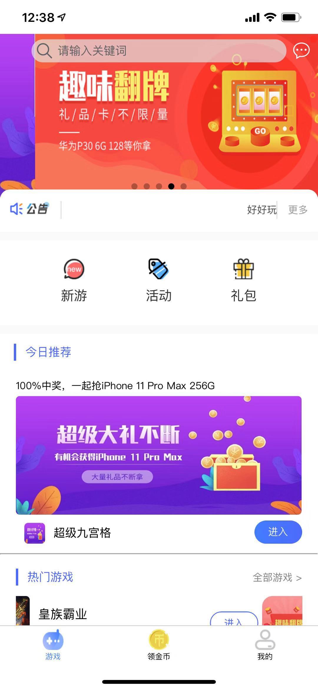 好好玩app