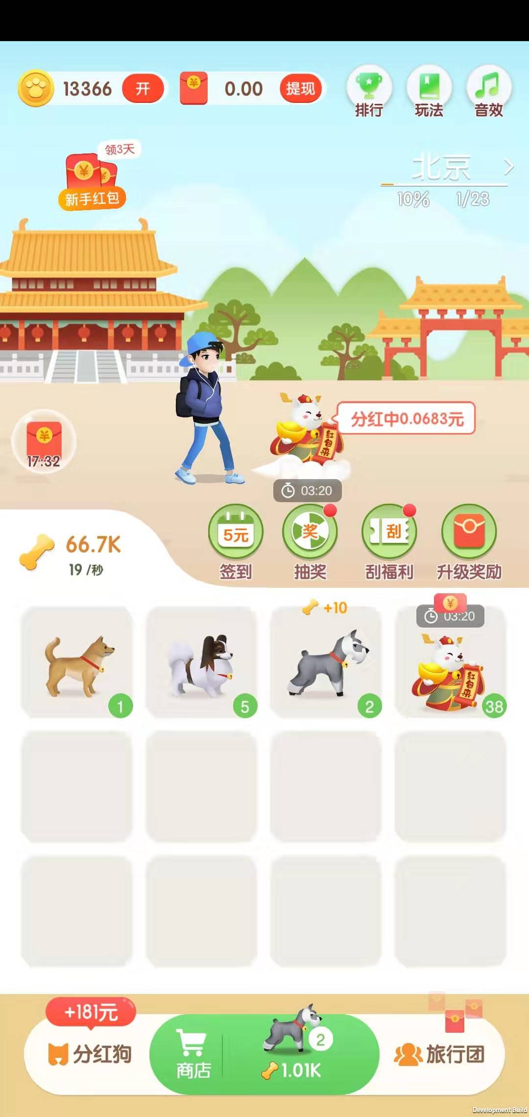 牵着狗狗去旅行