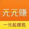 元元赚