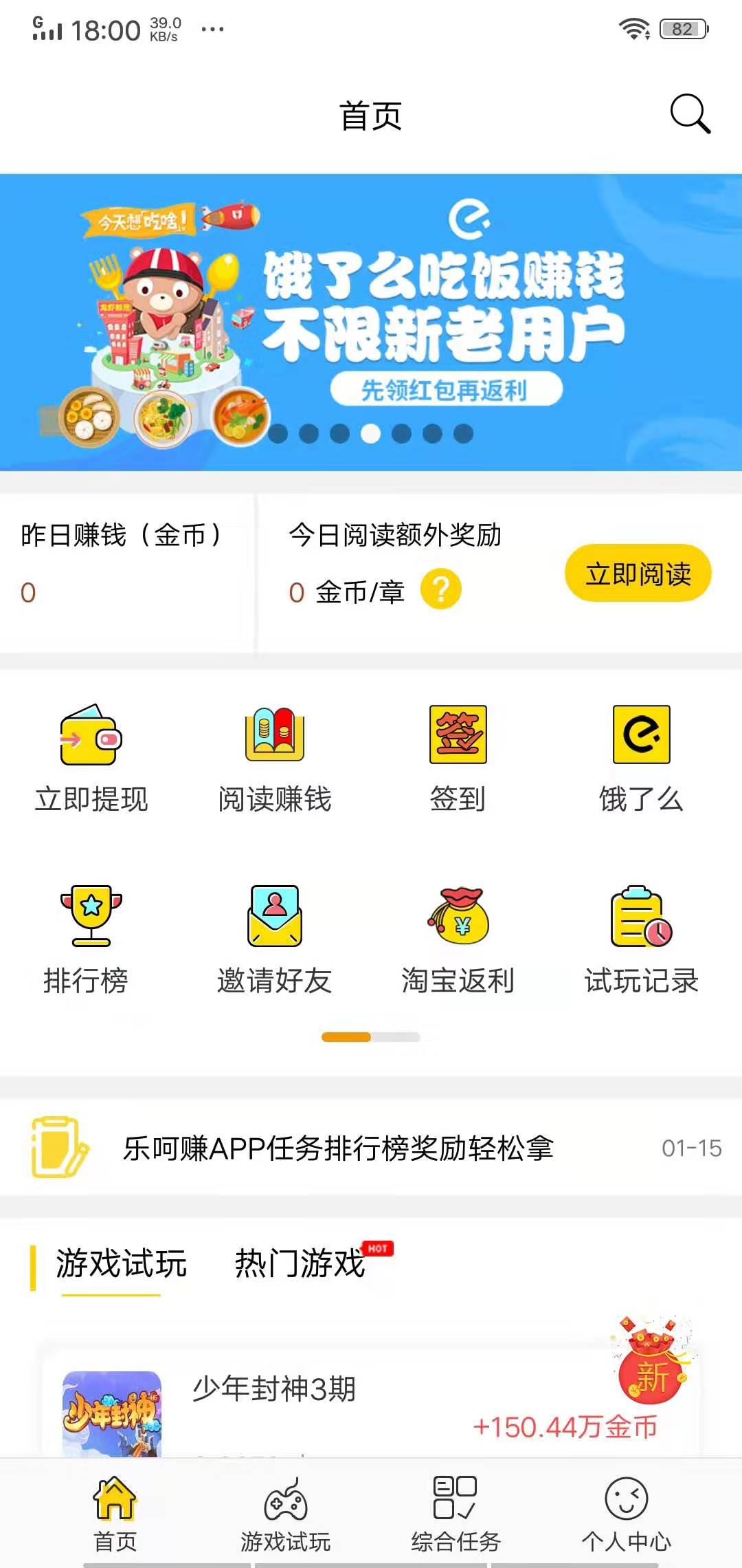 乐呵赚
