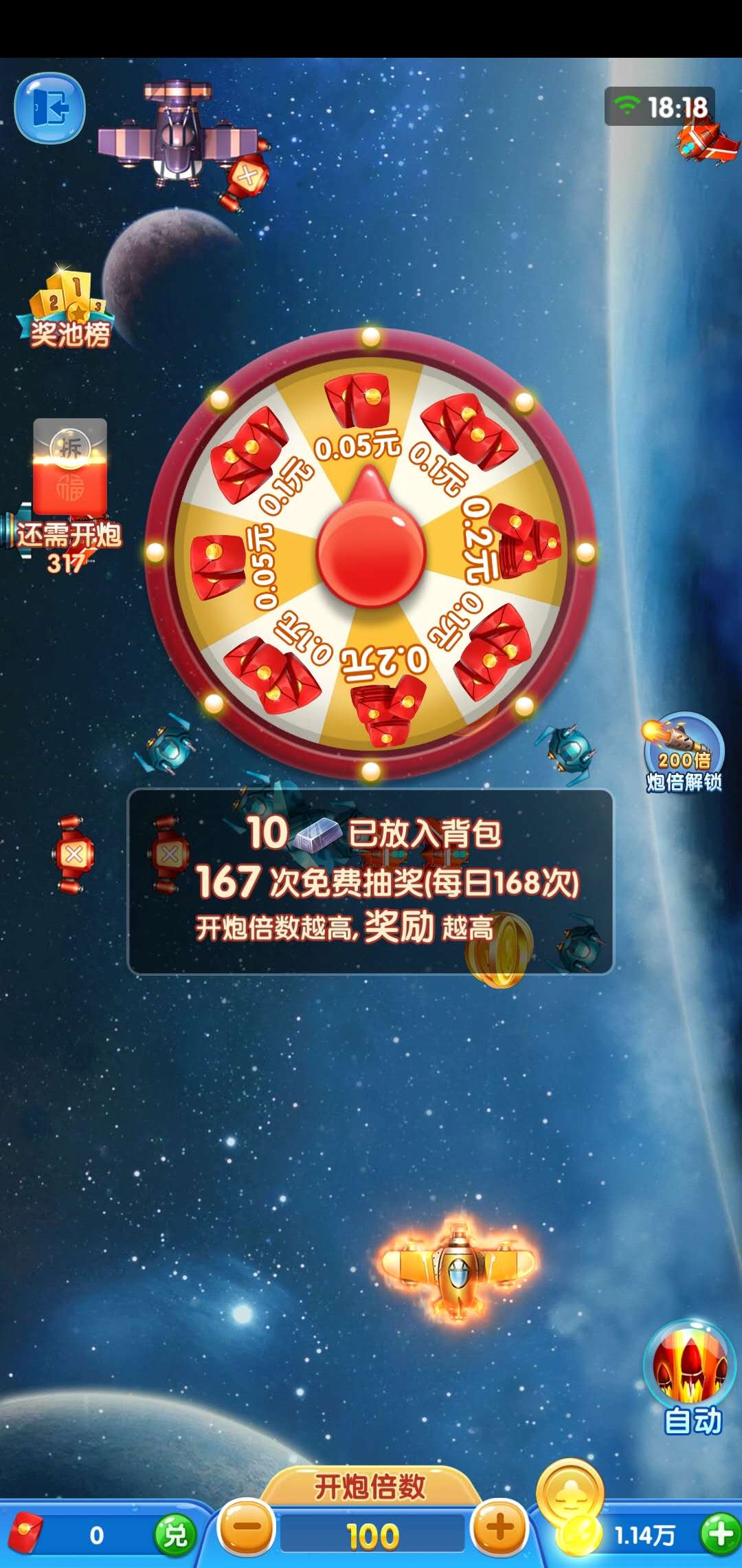 凤凰战机红包版