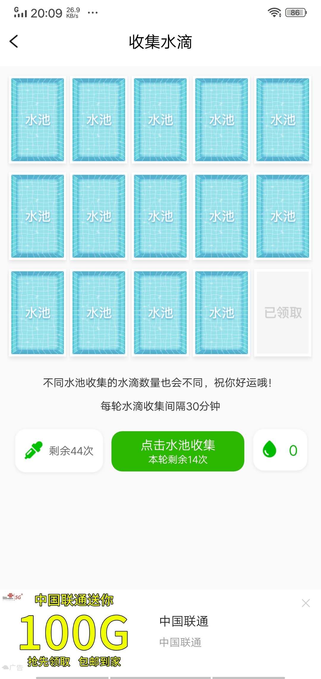 都市森林App