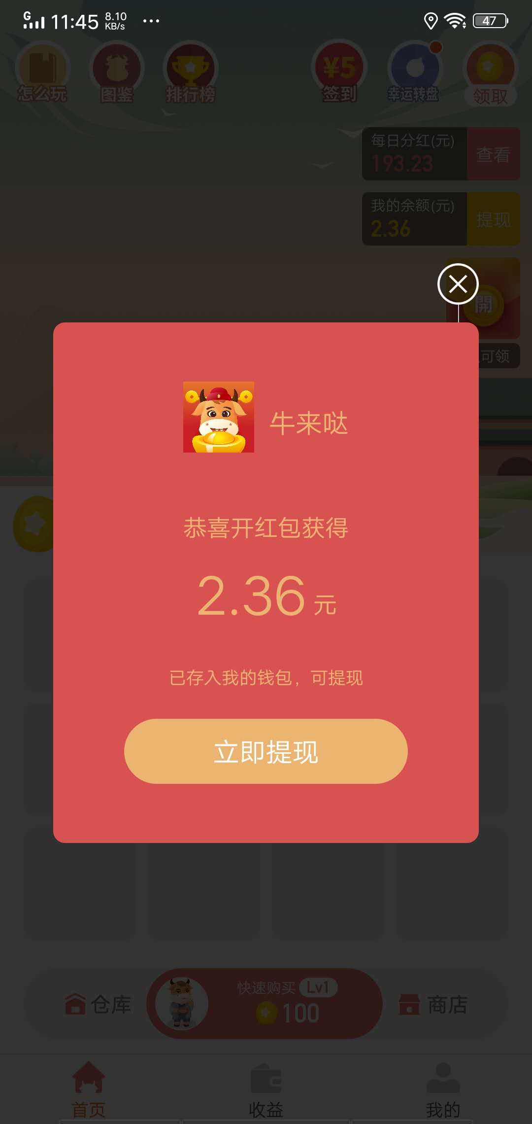 牛来哒