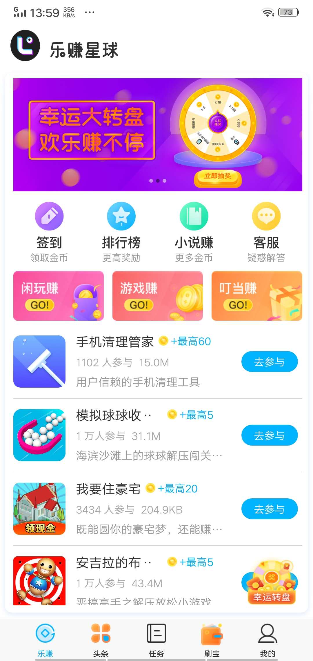 乐赚星球
