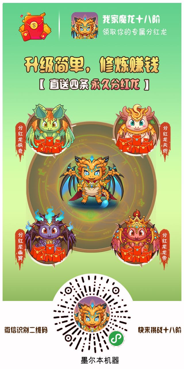 我家魔龙十八阶