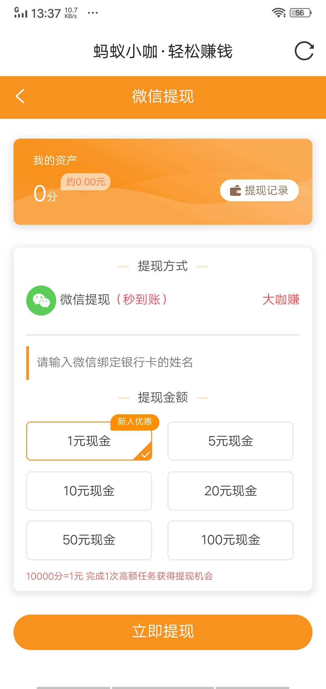 蚂蚁小咖安卓版