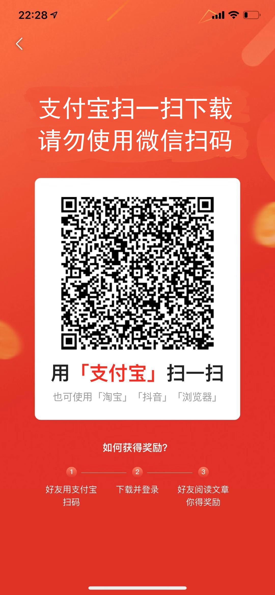 今日头条极速版