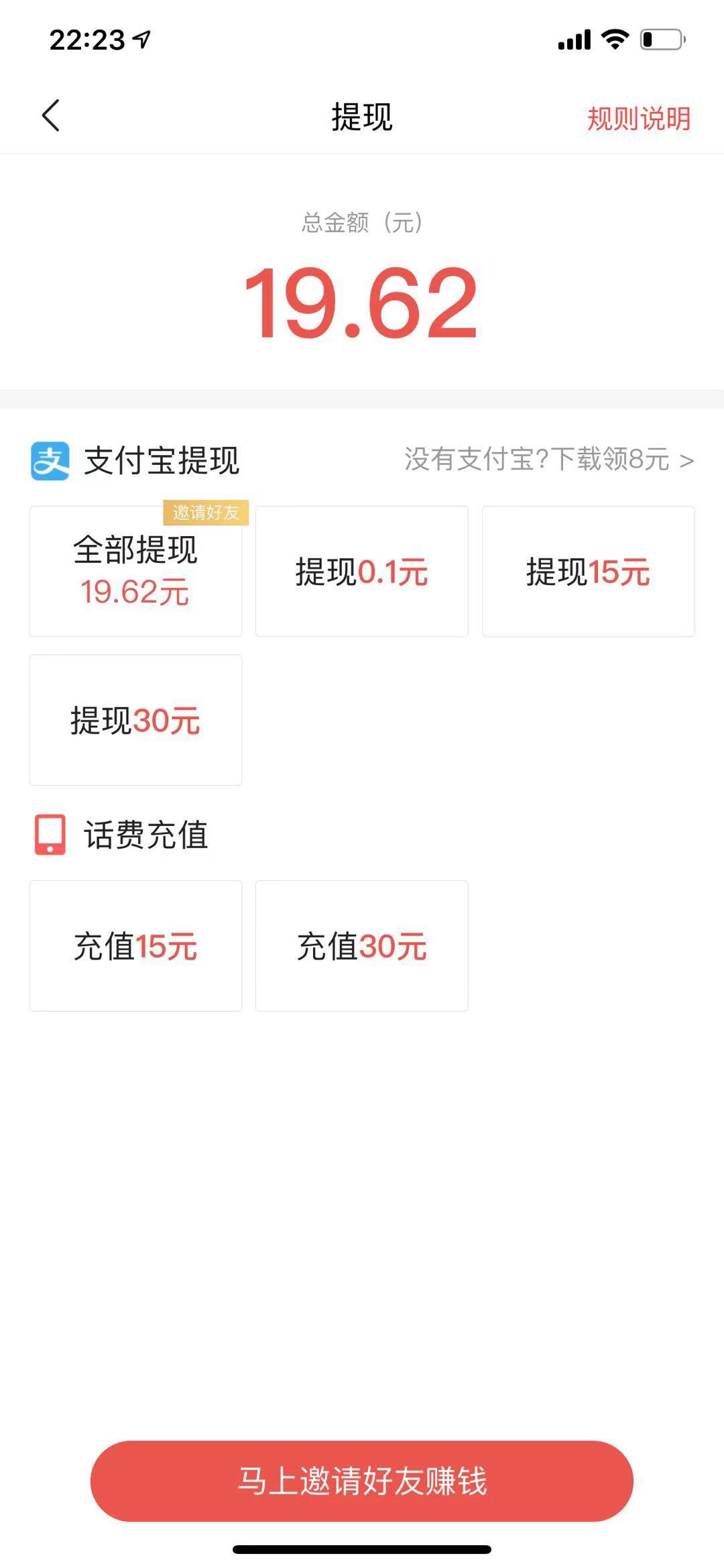 今日头条极速版