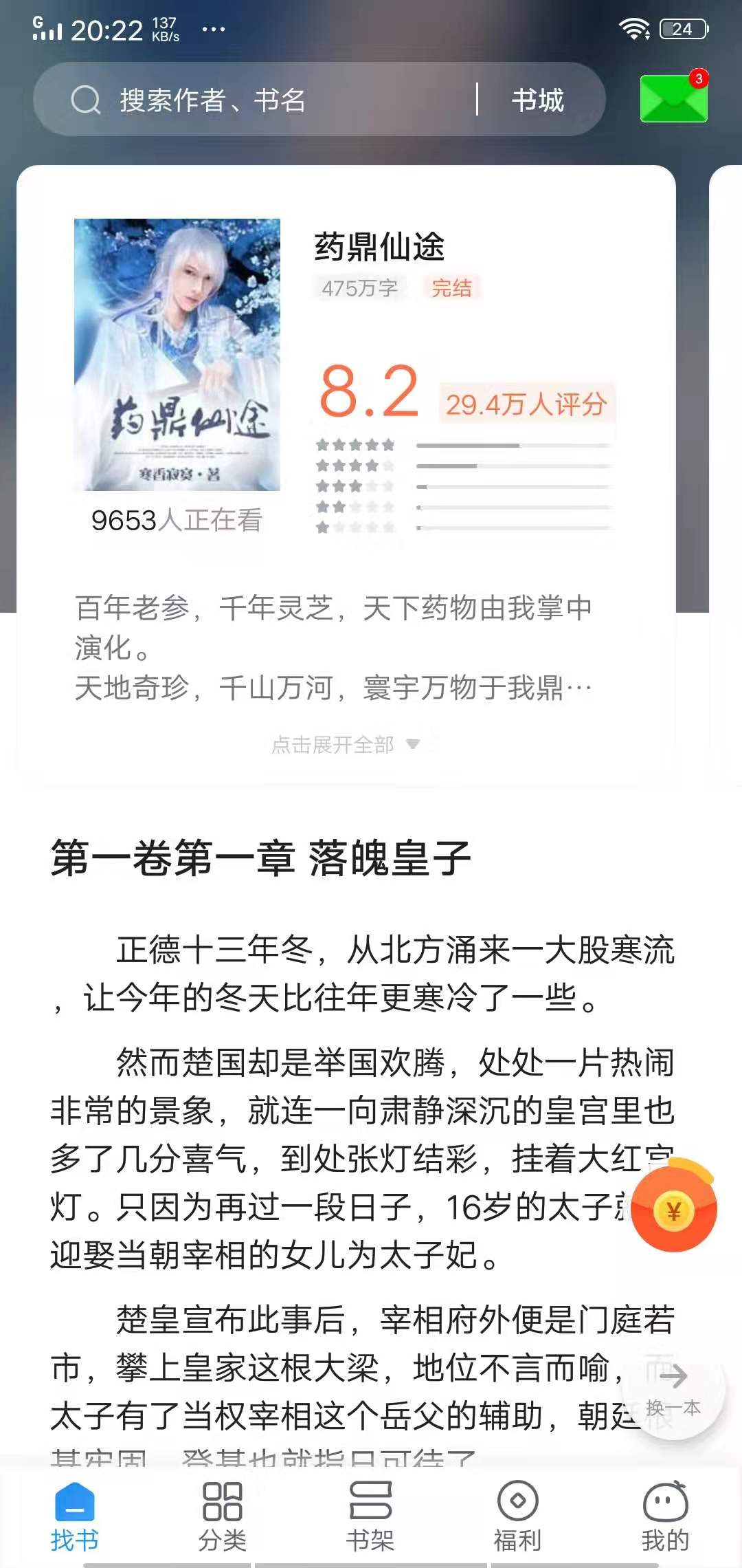 米读小说极速版