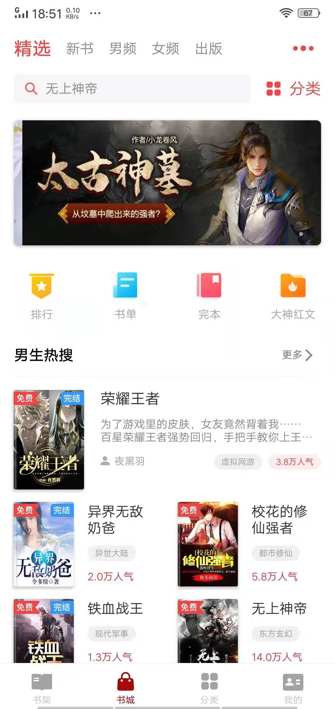 追书神器免费版