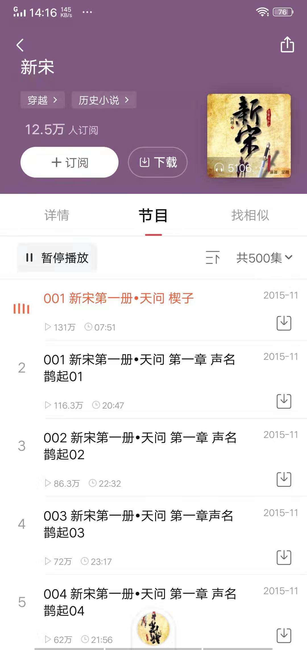 喜马拉雅极速版