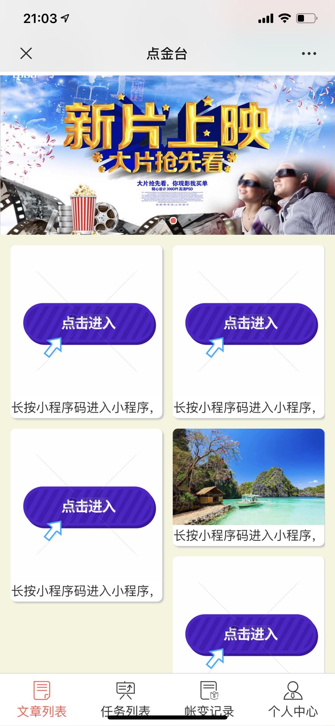 点金台微信小程序