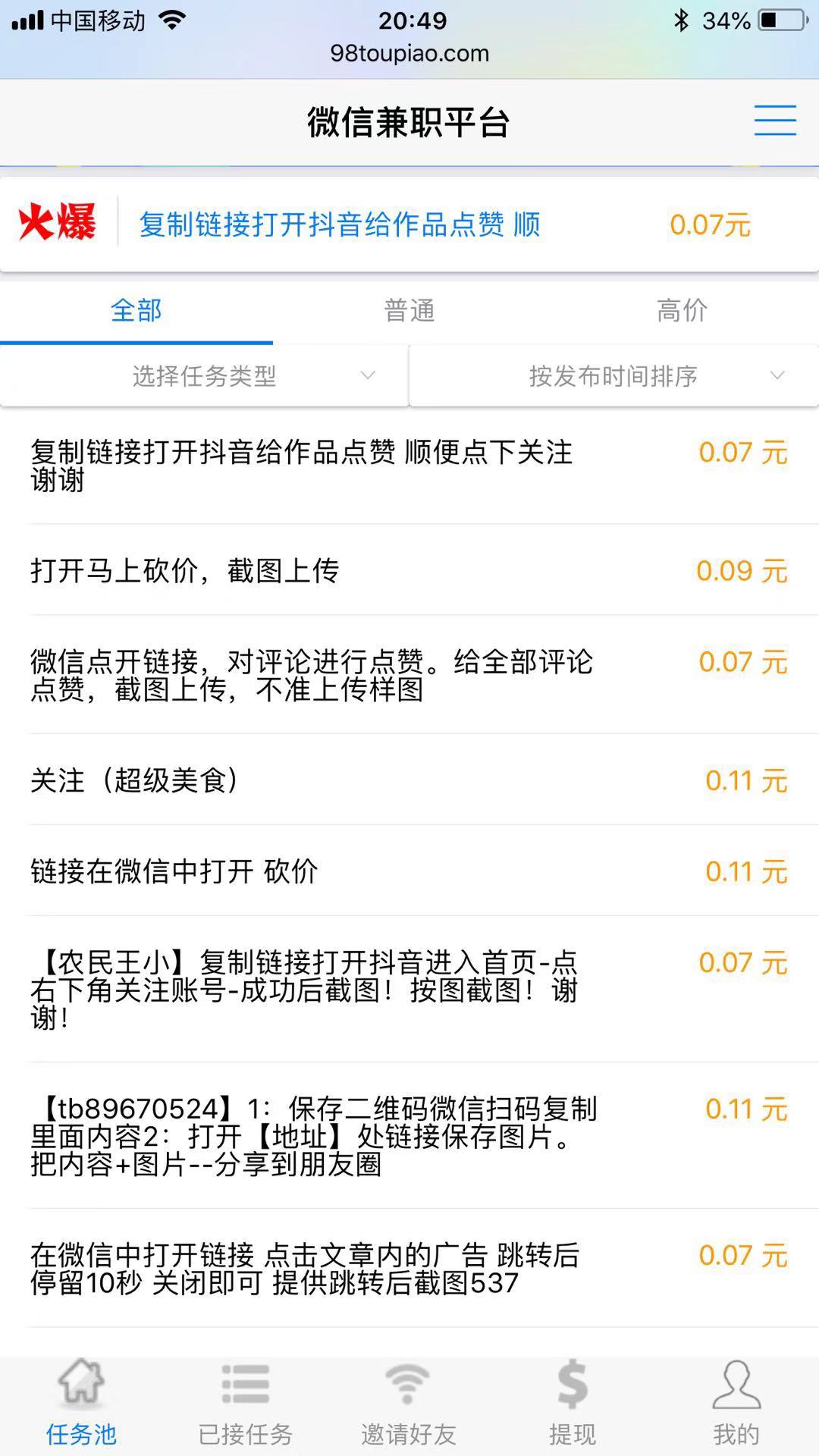 微信投票赚钱软件