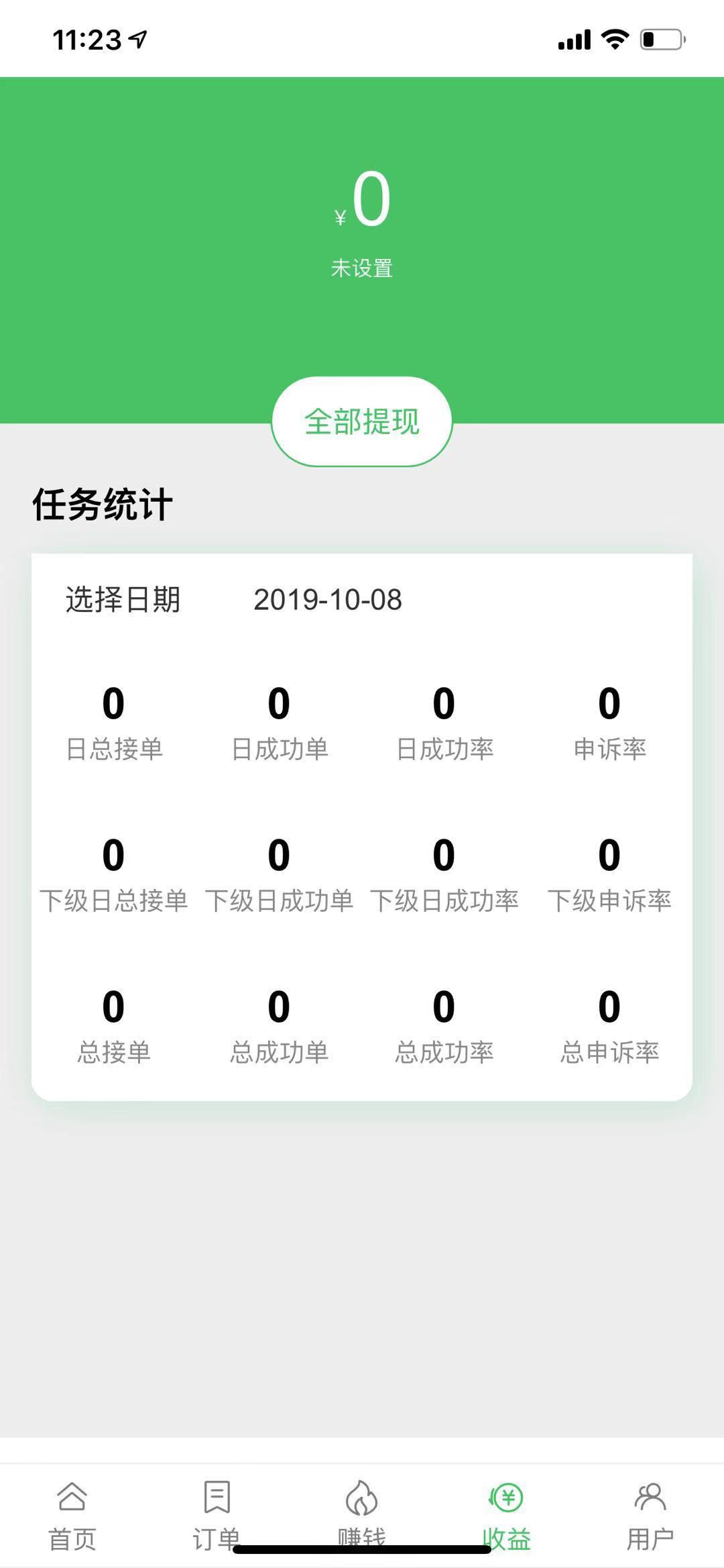 任务猪-微信解封单