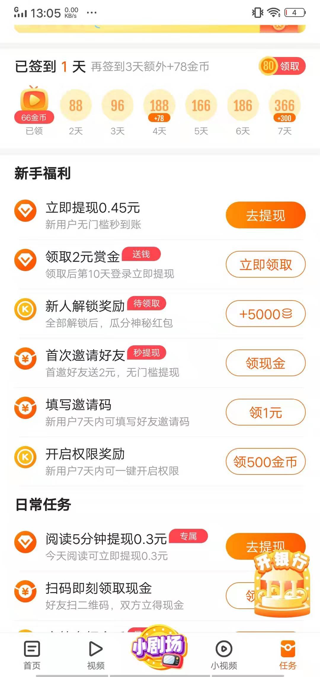 快看点-看剧赚钱