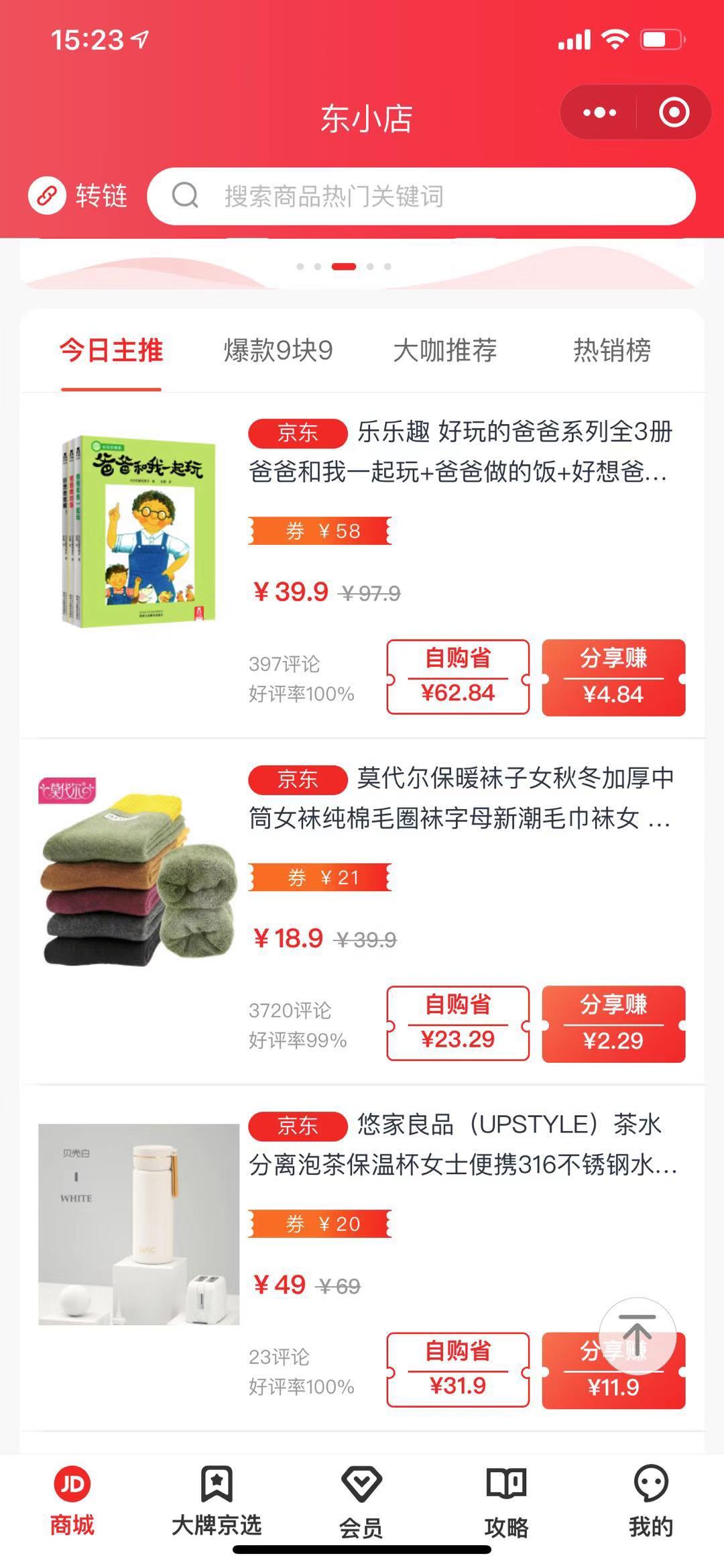 东小店-京东返利