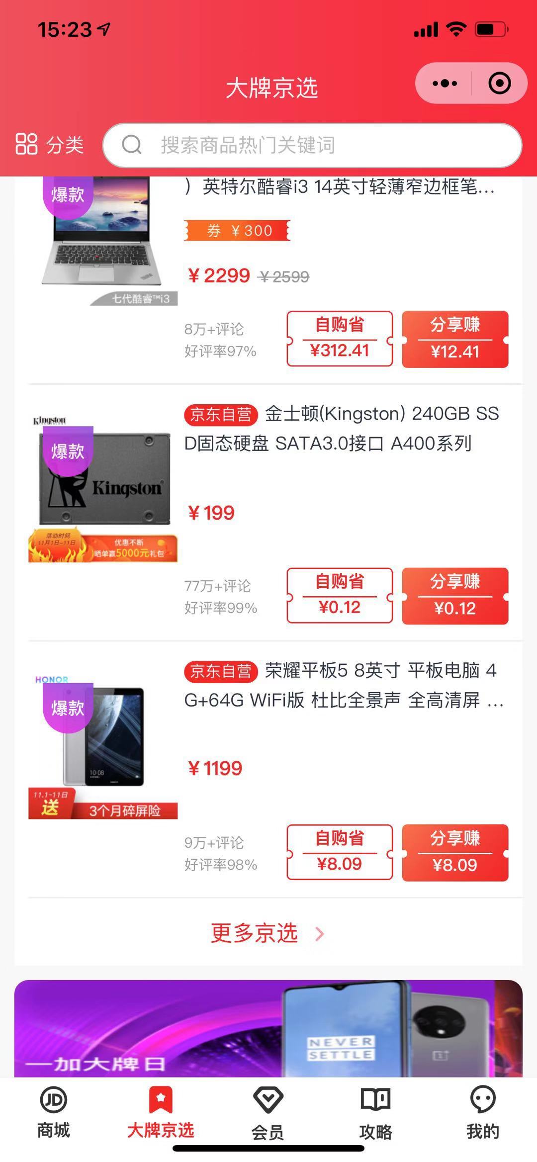 东小店-京东返利