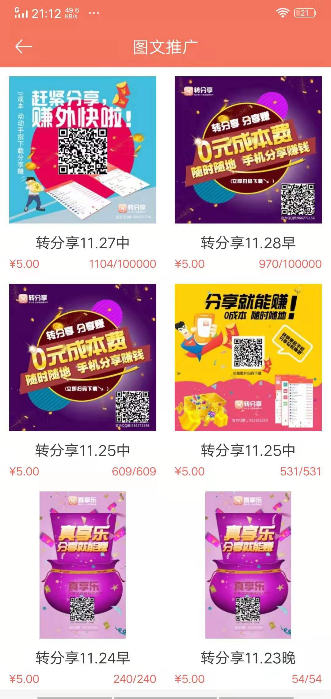 转分享（下架）