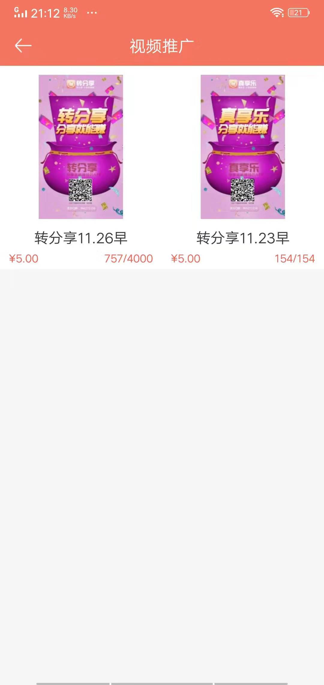 转分享（下架）