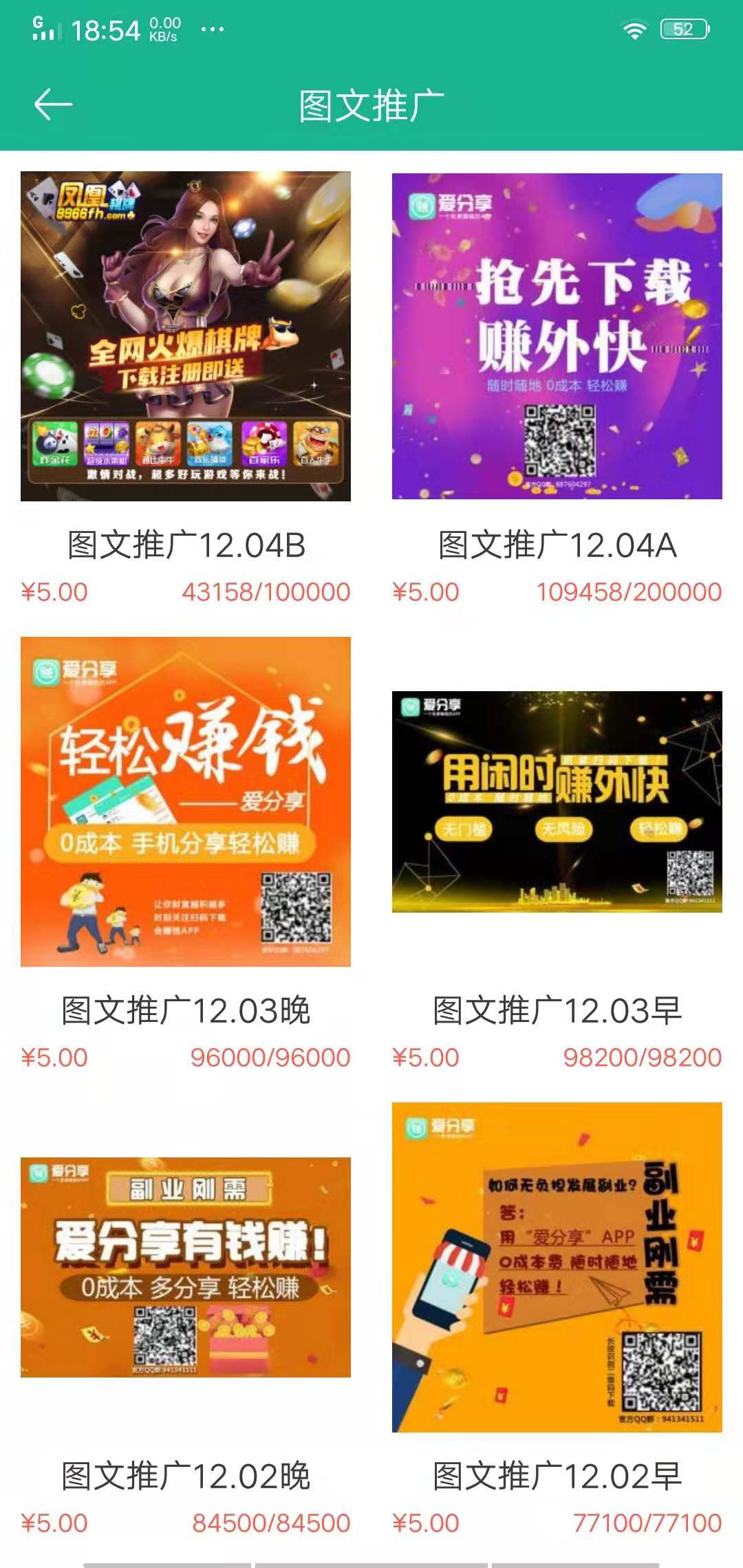 爱分享（下架）