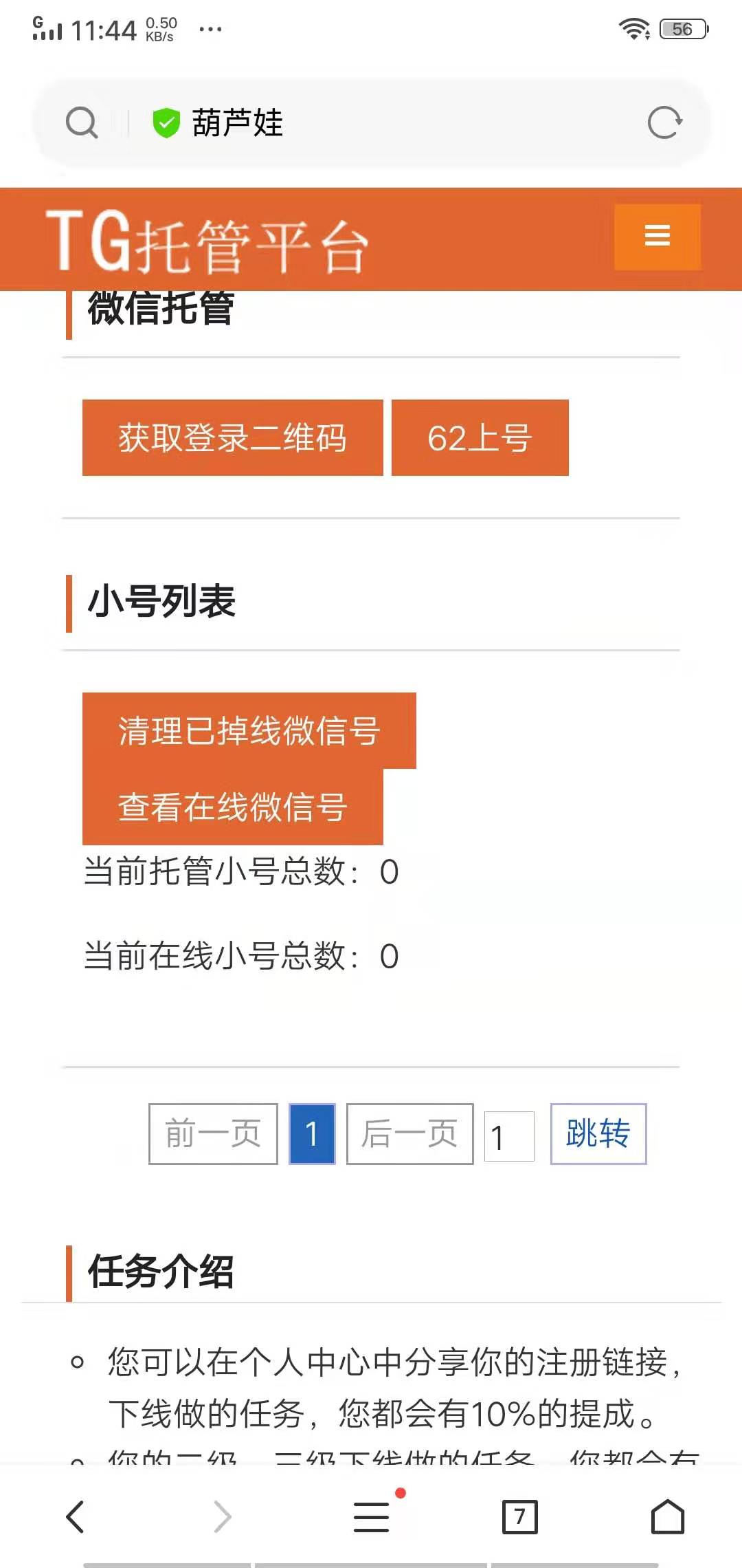 葫芦娃（TG）托管