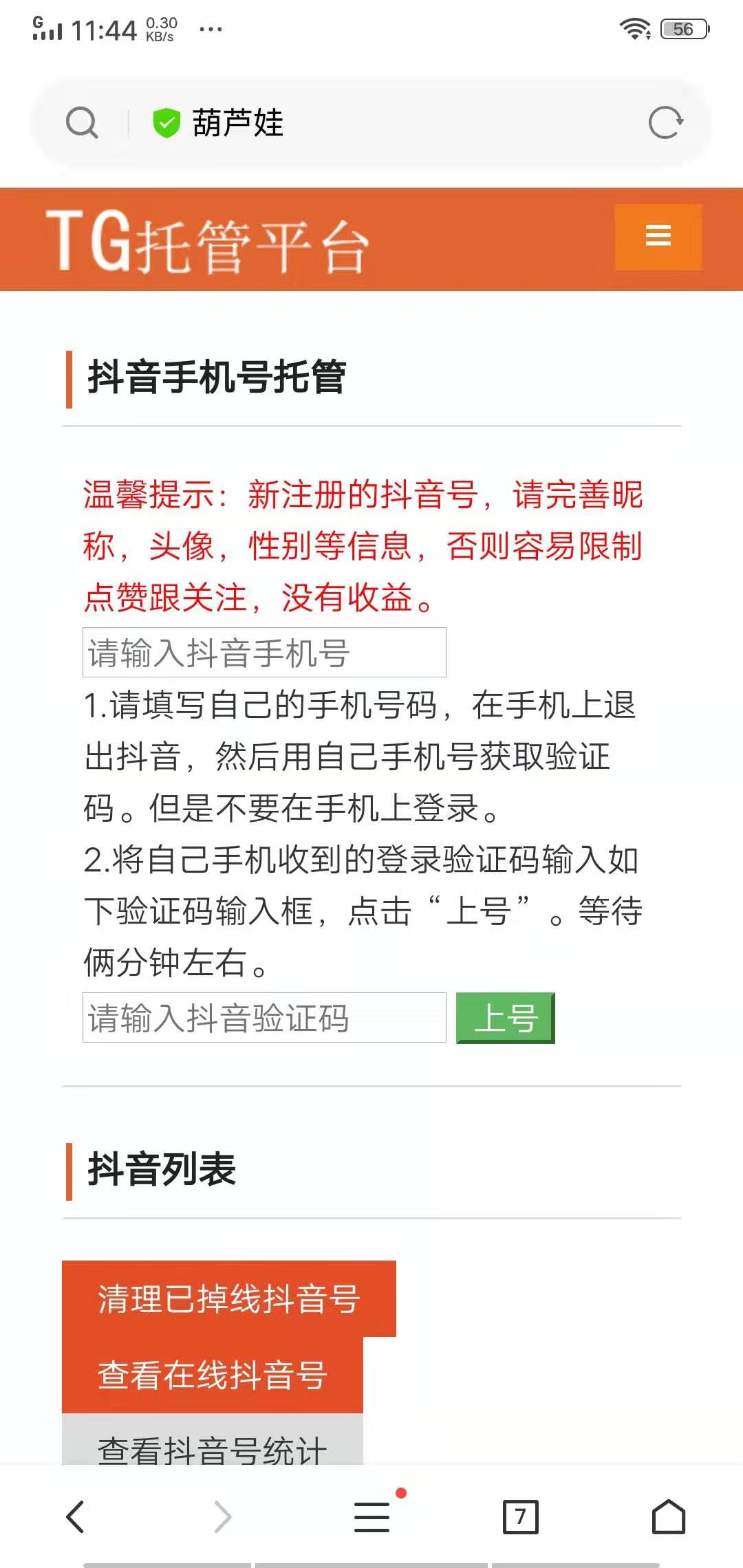 葫芦娃（TG）托管