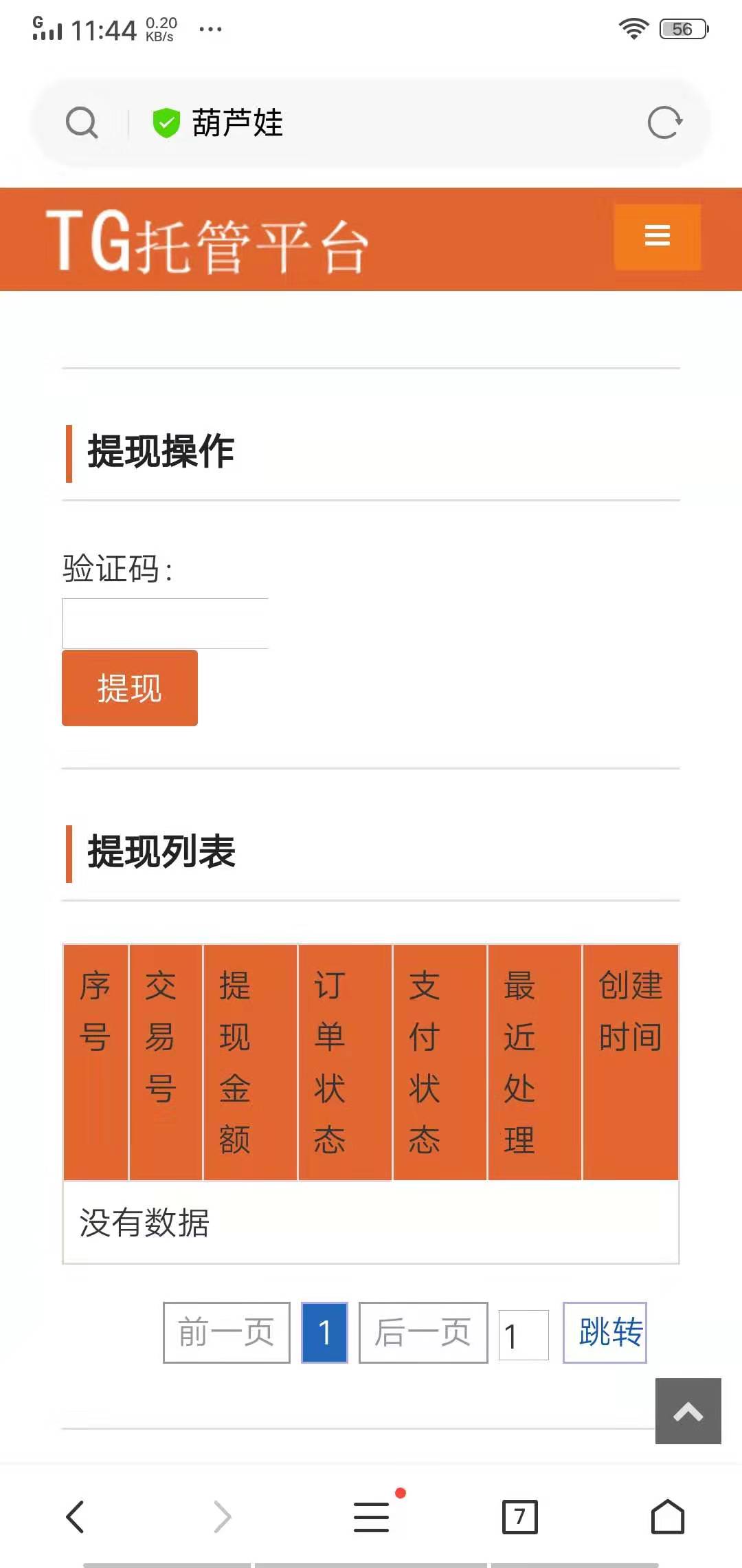 葫芦娃（TG）托管