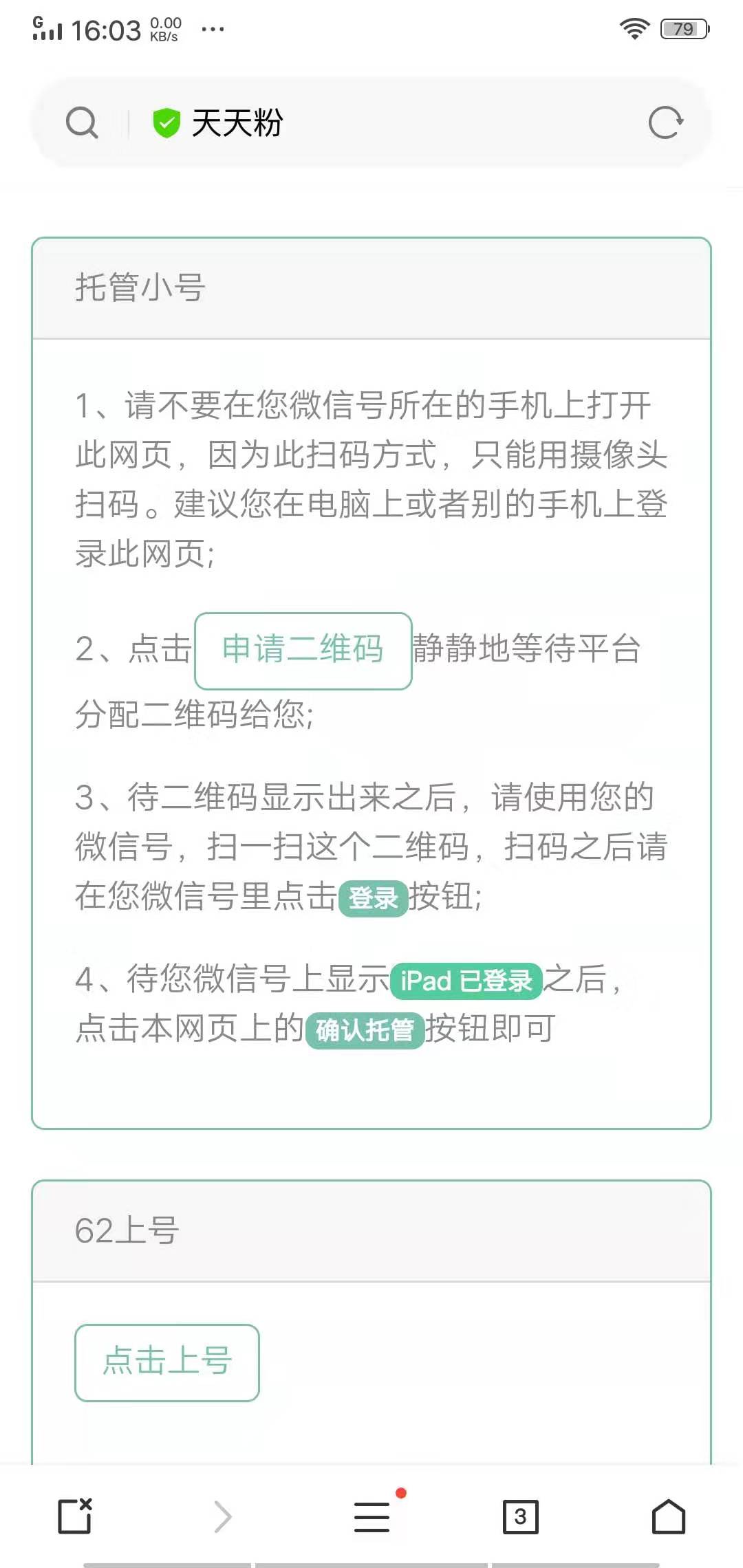 天天粉微信托管