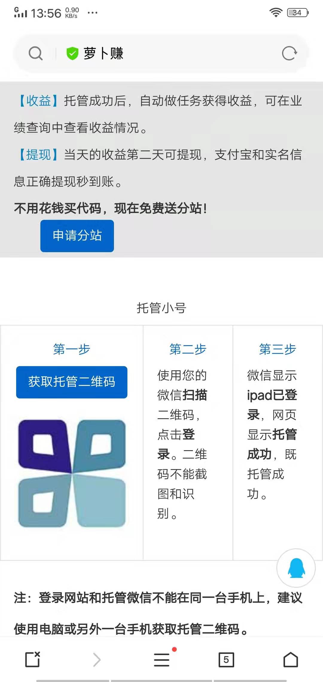 萝卜赚微信托管