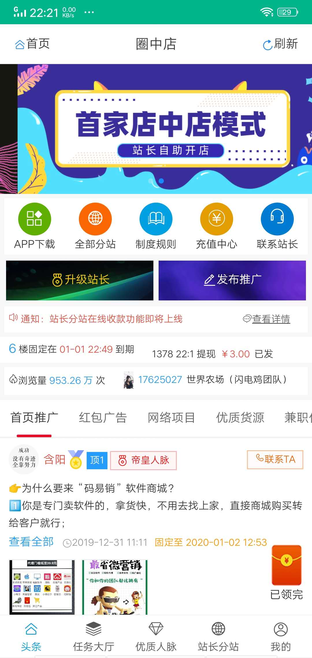 圈店App