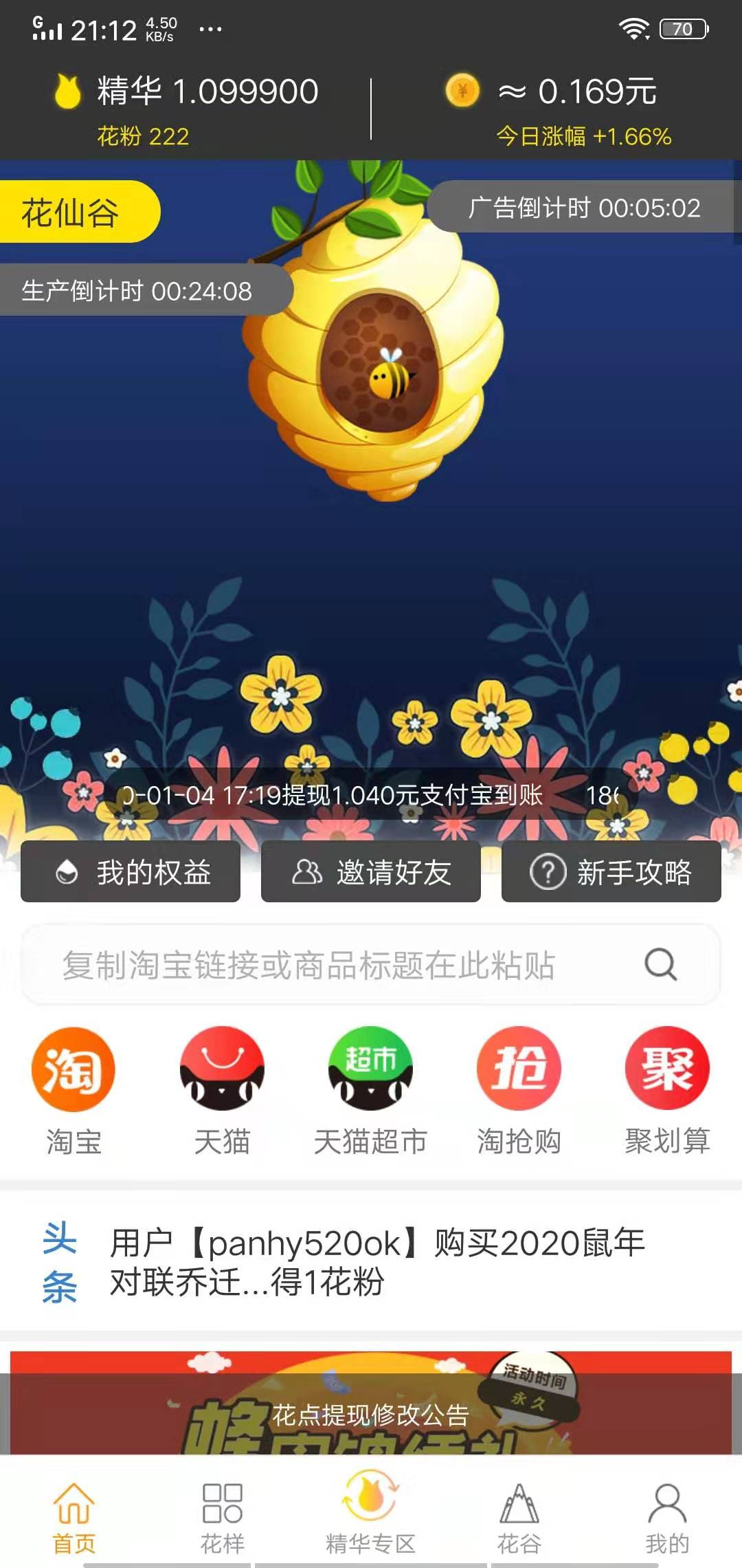 花点App