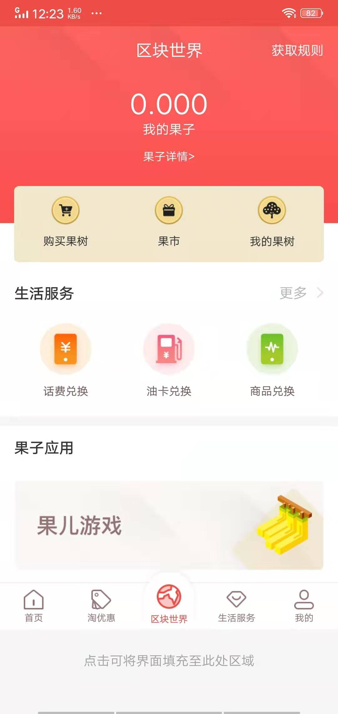 淘果儿App