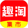 趣淘集市