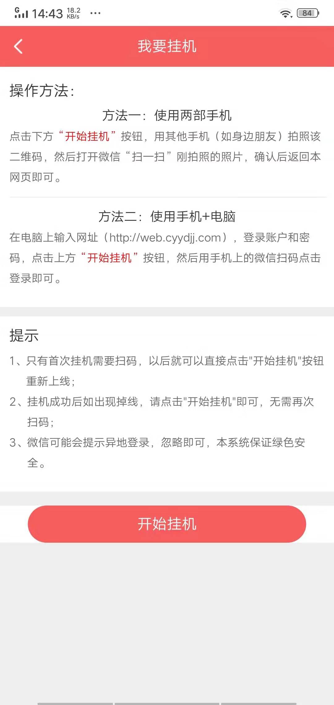 微圈挂机（下架）