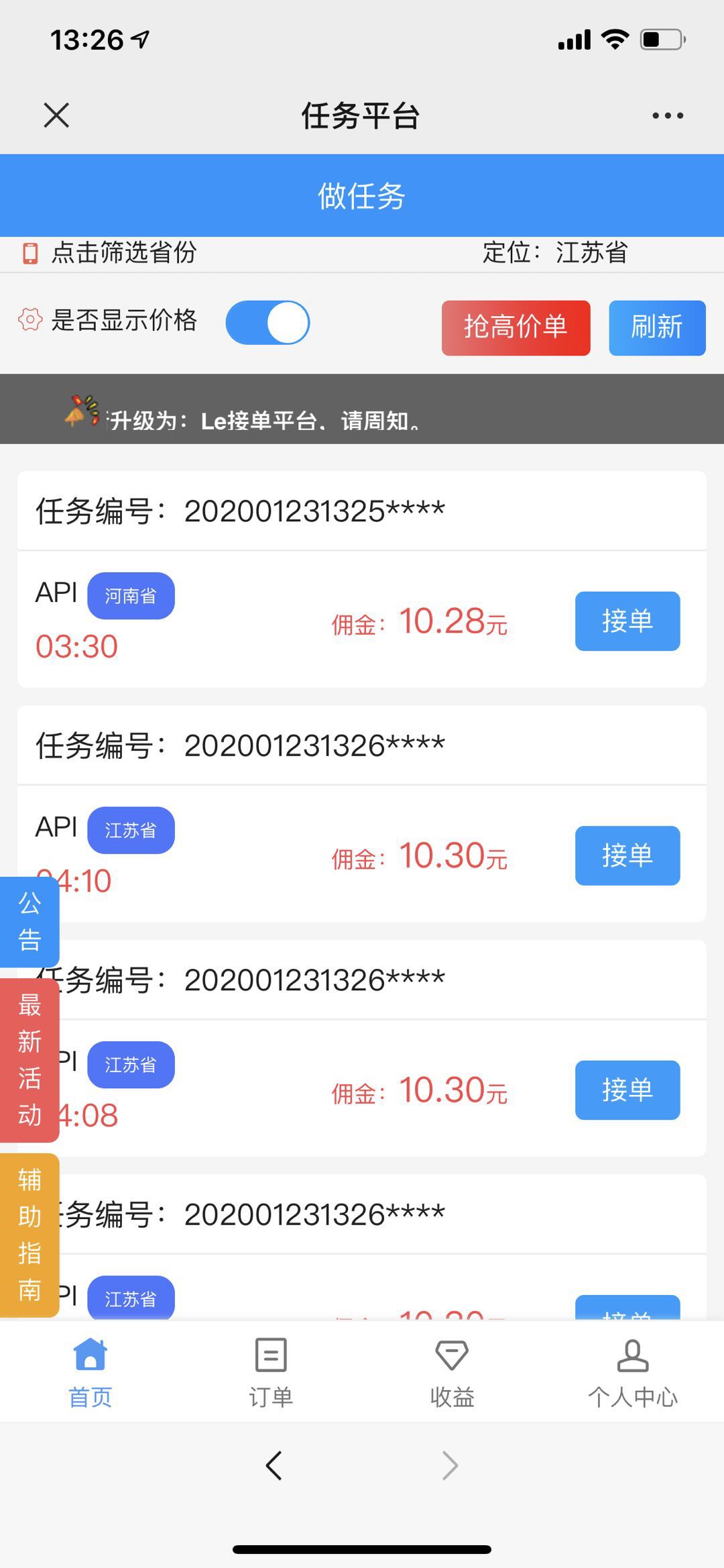 Le接单（原众帮）