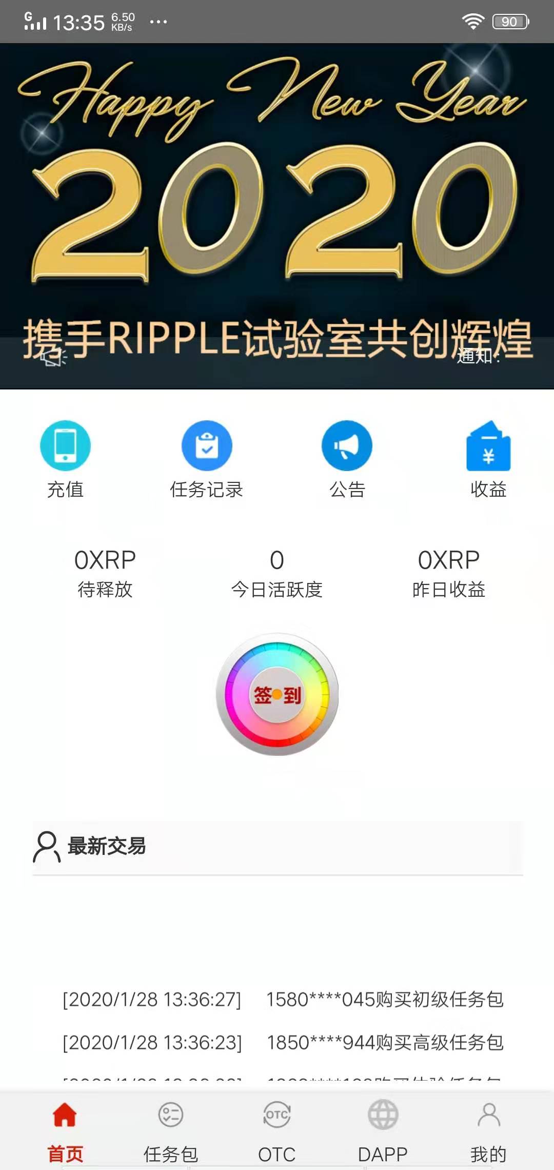XRP瑞波