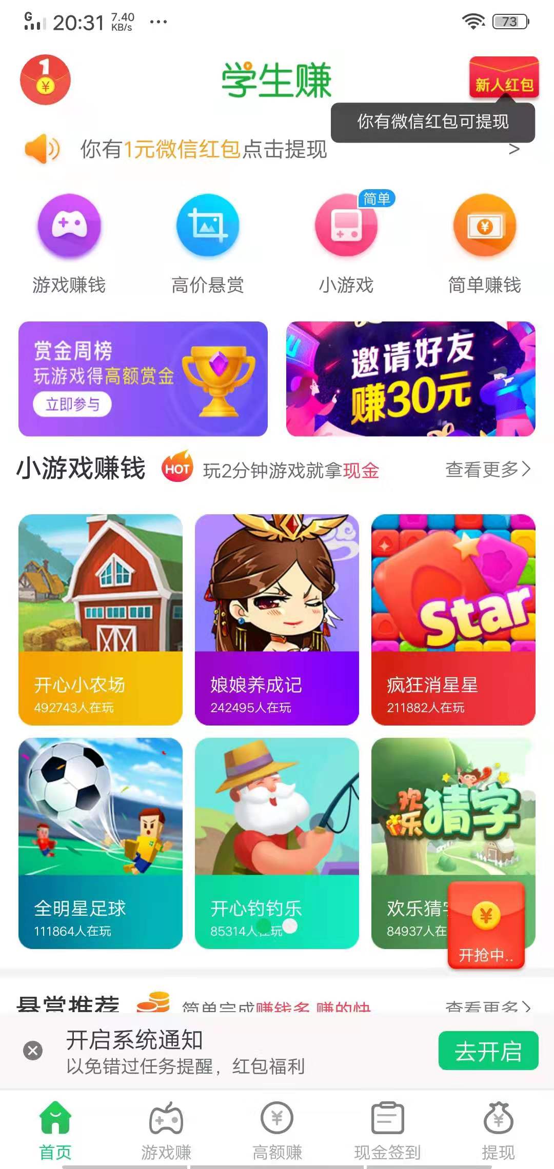 学生赚-手机赚钱