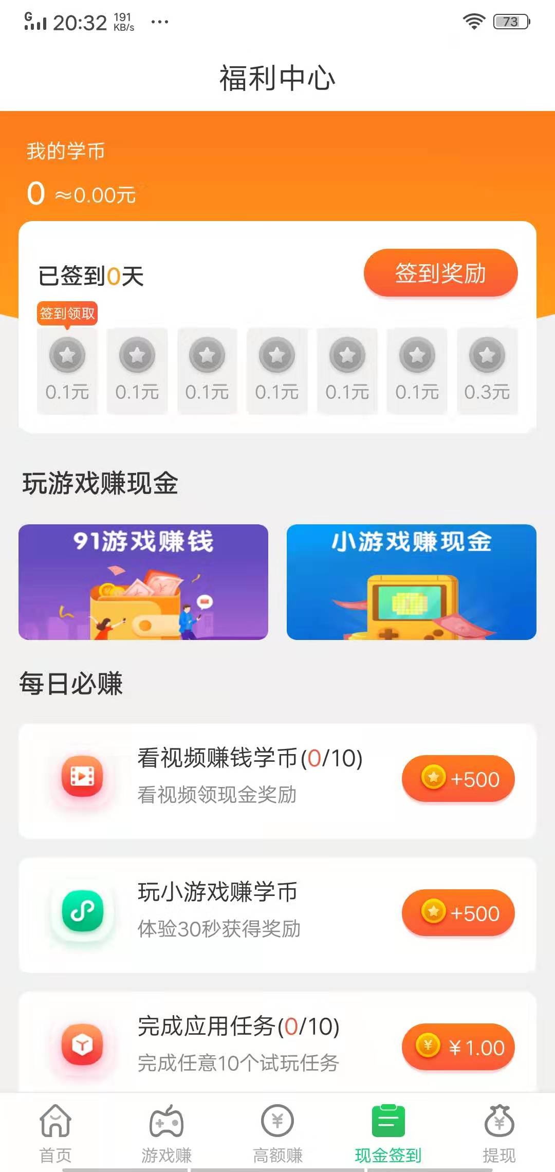 学生赚-手机赚钱