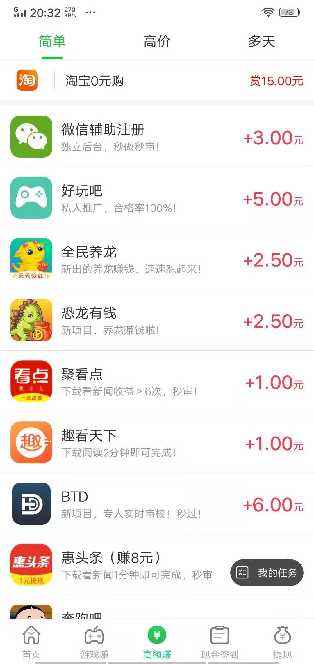 学生赚-手机赚钱