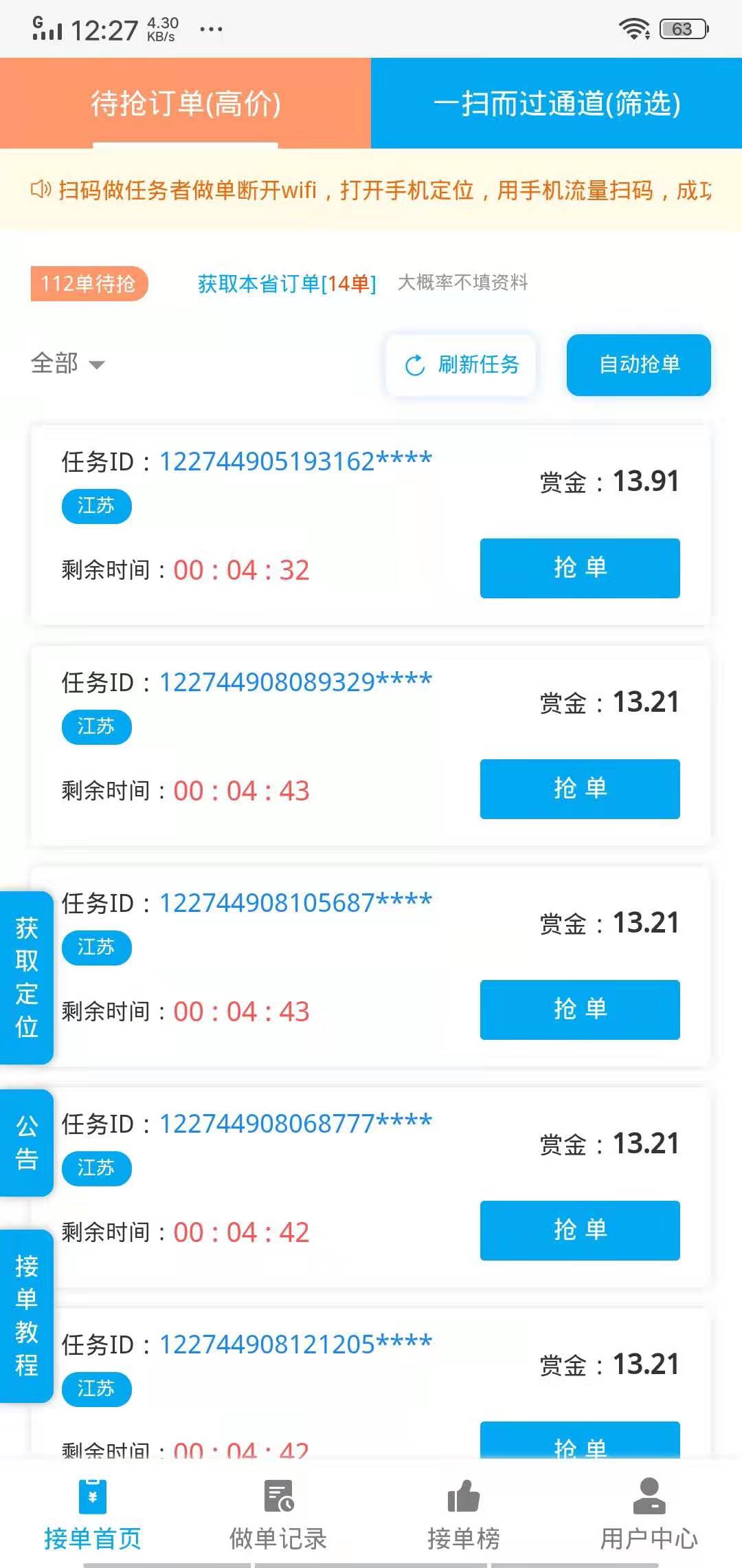 闪电接单（原码力）