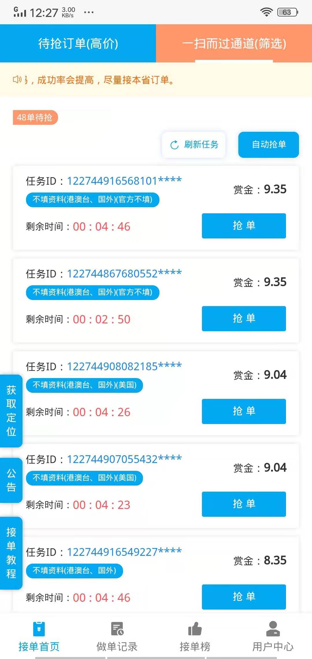 闪电接单（原码力）