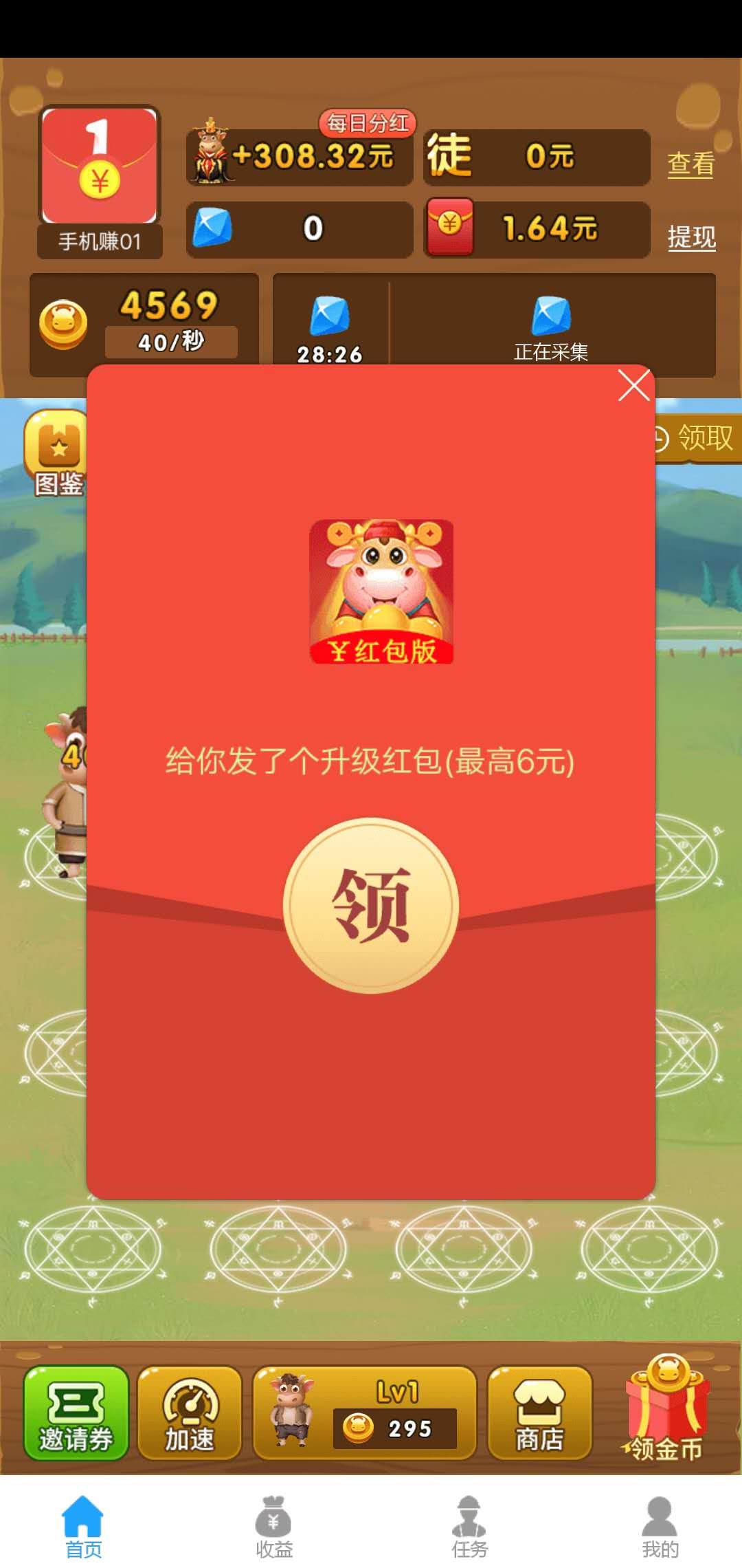 养牛达人红包版